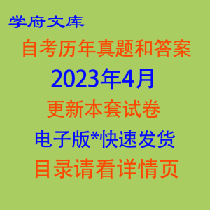 自考03335公共管理学全国卷真题答案打印纸质版电子版