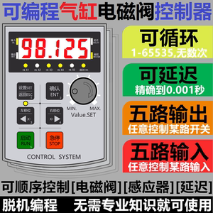可编程汽气缸控制器电磁阀系统箱气动往复行程延时油缸时间控制器