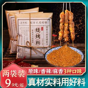 【夏叔亲配】恋茶缘桃酥烧烤料炸串料撒料烤肉蘸料调味料独立包装