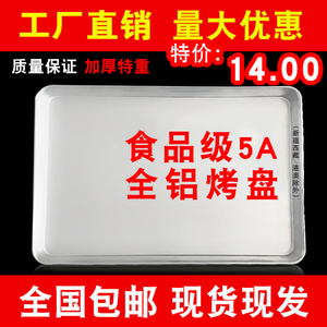 商用烤盘烤箱用长方形60*40铝托盘披萨烘焙烤盘面包蛋糕纯铝烤盘