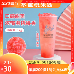 蜜桃四季春水蜜桃果酱桃果酱桃桃奶昔雪专用果酱奶茶王氏冰城蜜店