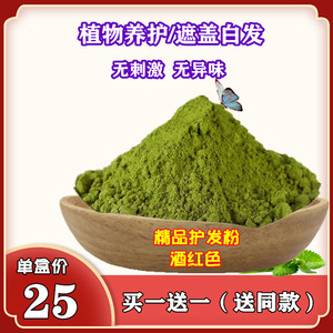正品海娜粉批发淘宝默罕迪精品酒红色纯植物养发护发粉指甲草头发