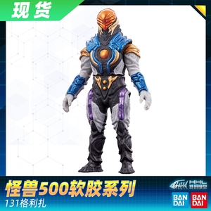 【现货】万代 泽塔奥特曼z 怪兽500软胶人偶131 虚空怪兽格利扎
