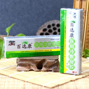 系列土圆楼百选康凝胶医用冷敷活动膏皮肤瘙痒成人二送一