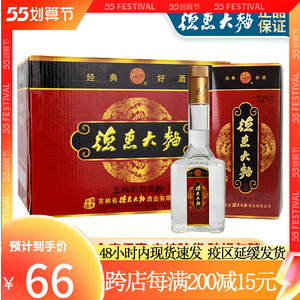 德惠大曲万事亨通52度高度老酒口粮酒试饮白酒东北吉林名酒包邮