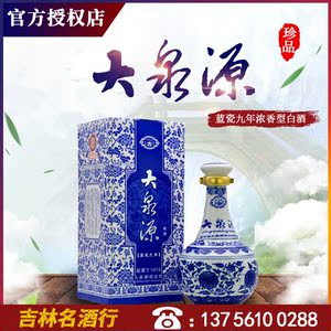 大泉源白酒瓷瓶九年浓香型东北粮食酒 52度 450ml中华老字号品牌