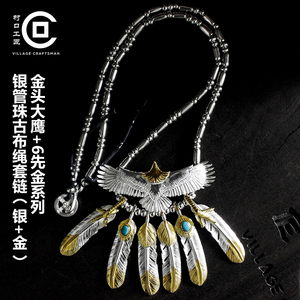 村口工匠 goros高桥吾郎大鹰老鹰金头鹰皮绳琉璃珠套链太角银项链