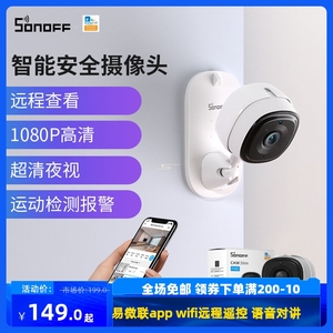 SONOFF S-CAM高清夜视监控摄影器音频手机远程WIFI云台储存摄像机