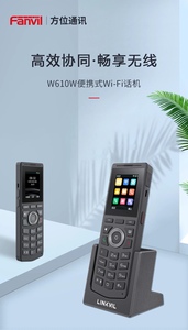 方位Linkvil W610W便携式移动SIP协议手持机双频wifi无线IP电话机