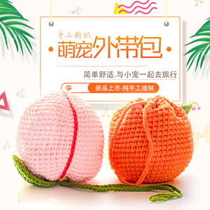 蜜小羽蜜袋鼯水果外出包手工钩织外带包仓鼠飞鼠小宠用品冬季保暖