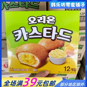 韩版好丽友蛋黄派12枚夹心蛋糕Q蒂奶油茶点糕甜心早餐进口零食品