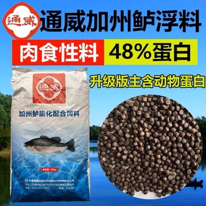 通威正品加州鲈鱼浮料48高蛋白鱼料8901大黑口花鲈鱼锦鲤增肥饵料