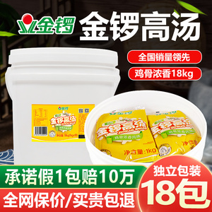 金锣鸡骨高汤底料浓缩商用正品配方浓香秘制浓缩鸡汤汁18公斤