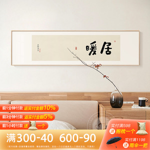 新中式禅意卧室床头画平安喜乐书房字画客厅挂画沙发背景墙装饰画