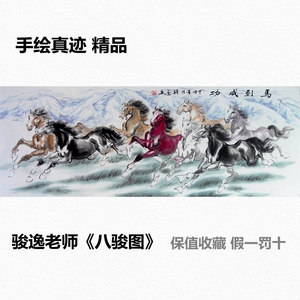八骏图马到成功办公室挂画八马骏图骏马图客厅装饰国画马纯手绘
