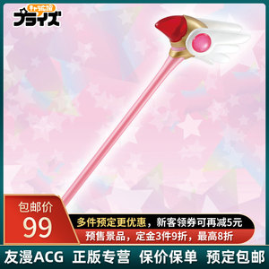 furyu 魔卡少女樱 封印之杖鸟头杖景品周边预定木之本樱cos魔法杖