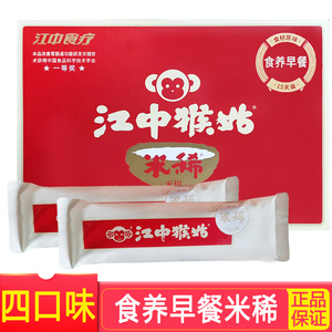 江中食疗猴姑牌正品米稀猴头菇15天袋装营养养胃早餐即食450g盒装