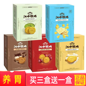 江中猴姑【酥性饼干144g】抹茶椰蓉海盐养胃猴头菇巧克力酸奶代餐