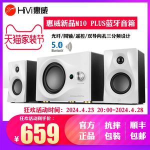 【畅销新款】Hivi惠威M10plus有源2.1无线蓝牙电脑音箱电视音响