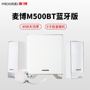 Microlab/麦博M500BT有源多媒体台式电脑2.1无线蓝牙音响家用音箱