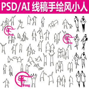 ch13景观建筑手绘线稿风人物小人ps素材psd分层ai立剖面ai插画