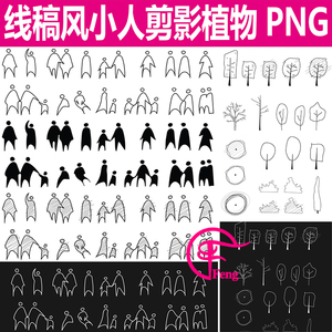 ch14景观建筑手绘线稿风简约人物小人植物平立png免扣素材png剪影