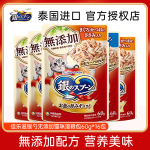 佳乐滋银勺无添加泰国猫零食猫咪软包罐头营养湿粮妙鲜包60gx16包