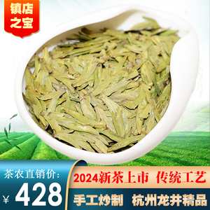 2024年新茶头采特级杭州龙井茶叶传统手工绿茶明前镇店之宝250g