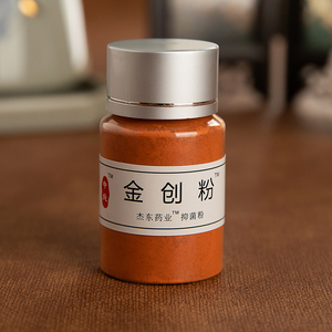 中处金创粉消炎伤口快速愈合云南白药粉外用金疮药生肌散刀伤止血