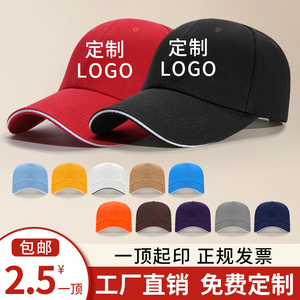 帽子定制印LOGO印字刺绣广告帽棒球帽儿童旅游鸭舌帽学生订制定做