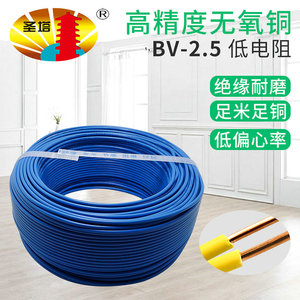 圣塔BV2.5 4 6平方纯无氧铜电线家装电力电缆纯铜单芯电线护套线