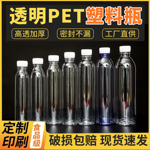 350透明塑料瓶350ML果汁瓶奶茶瓶550ml一次性矿泉水瓶一斤酒瓶
