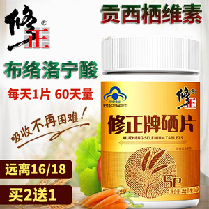 贡西栖维素】安片黄素维宫片轻姬硒维康口嚼片维丁素克片布洛宁酸
