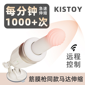 KISTOY突突机女用炮机自慰器异地远程遥控吸盘假阳具打炮机震动棒