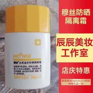 穆丝防晒霜男女敏感肌面部防紫外线隔离防护户外学生军训小黄帽