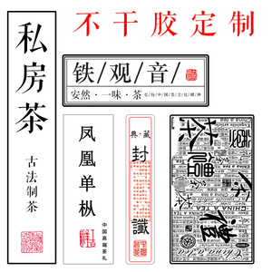 定制不干胶茶包茶叶品名封口条标签二维码彩色不干胶贴纸定做