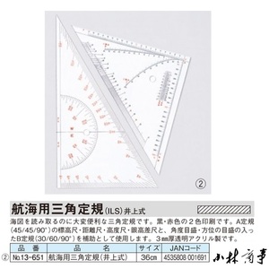 日本原产DRAPAS航海用三角板36cm红黑2色海图尺平行尺量角器分规