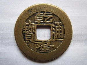 古钱币铸造局详细图片图片