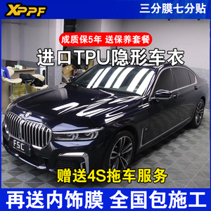 xppf隐形车衣