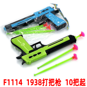 F1114 1938打把枪《10个起单个的价格》软弹发射器新增握玩具2元