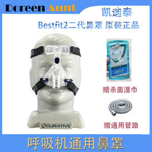 凯迪泰呼吸机二代鼻罩bestlife2升级面罩呼吸机通用超轻款