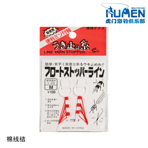 日本快速棉线结棉线止线挡滑漂远投矶杆专用海钓矶钓筏钓垂钓配件