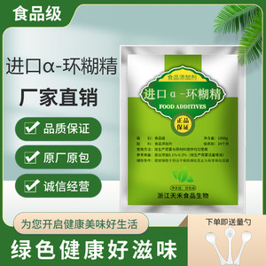 进口a-环糊精食品级(含量99%以上)/阿尔法环糊精/环状糊精 分装