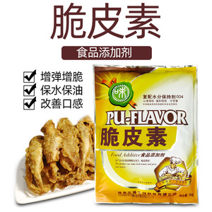 正味脆皮素鱼肉丸烤鸭表皮增脆脆皮水正品 烤鸭脆皮素 食用脆皮粉