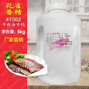 上海华宝孔雀香精
