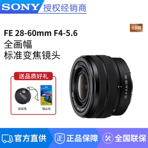 Sony/索尼 FE28-60mm F4-5.6 微单镜头2860变焦镜头