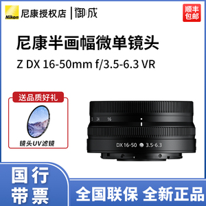 nikon尼康Z16-50mm f/3.5-6.3VR Z50微单半画幅广角镜头 全新国行