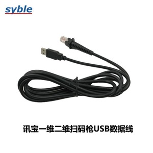 广州讯宝扫码枪原厂USB口数据线串口数据线RS232数据线充电线