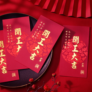 开门大吉红包