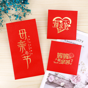 母亲节创意红包袋个性女神妈妈辛苦了节日利是封感谢59活动送礼袋